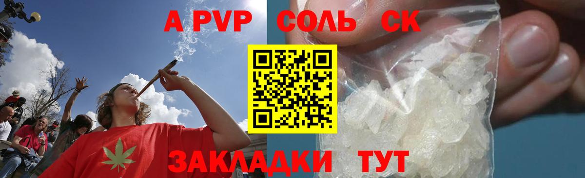 А ПВП СК КРИС  Alpha PVP Crystall  Вход с VPN  Ртищево 