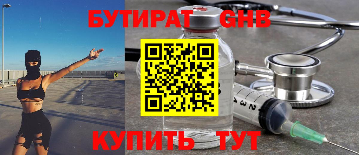 БУТИРАТ бутик  БУТИРАТ  Ртищево  Вход с VPN 