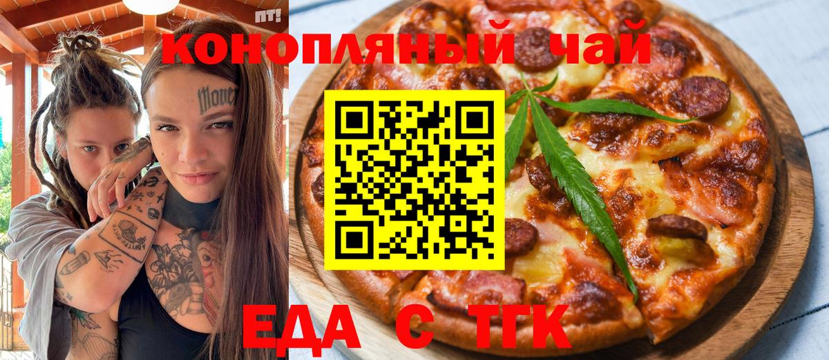 Еда ТГК марихуана  Вход с VPN  Ртищево 