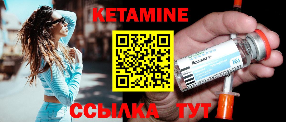 Ртищево  КЕТАМИН VHQ  Вход с VPN 
