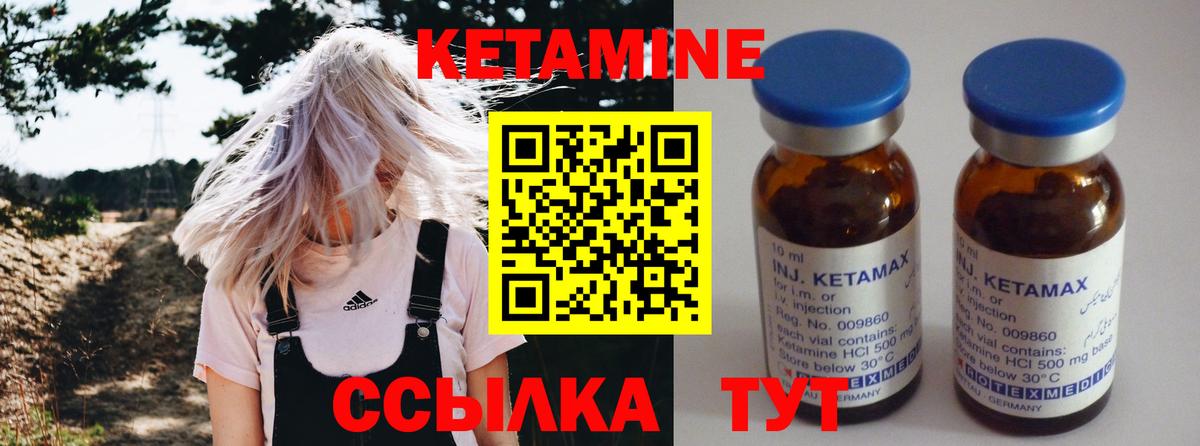 КЕТАМИН VHQ Ртищево