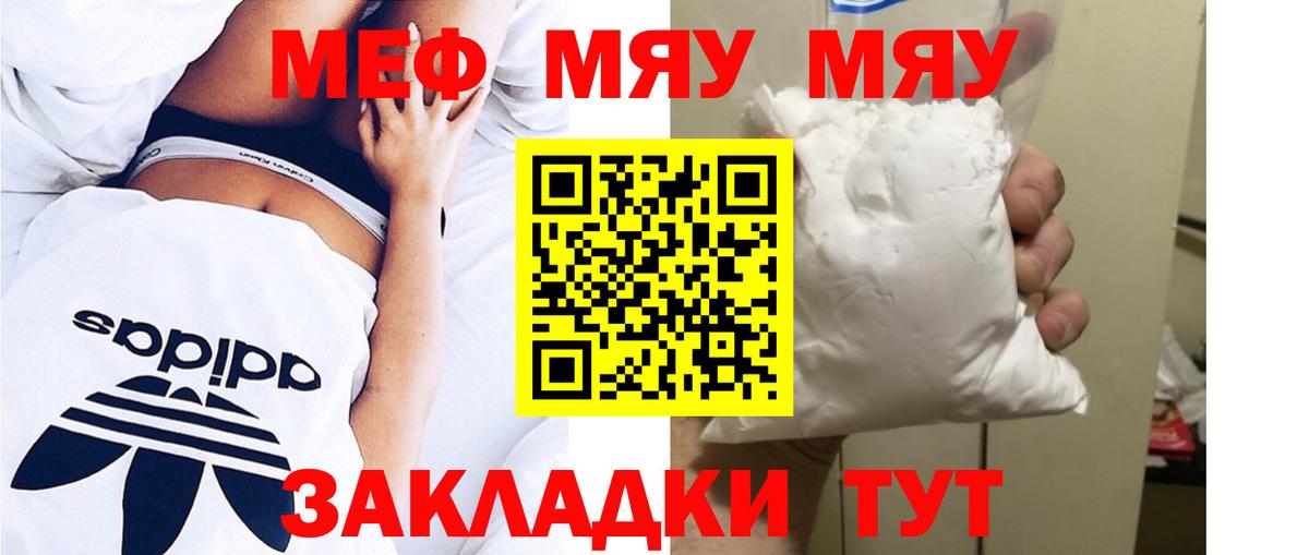 Мефедрон mephedrone  Вход с VPN  Мефедрон  Ртищево  МЯУ-МЯУ  Мефедрон мяу мяу 