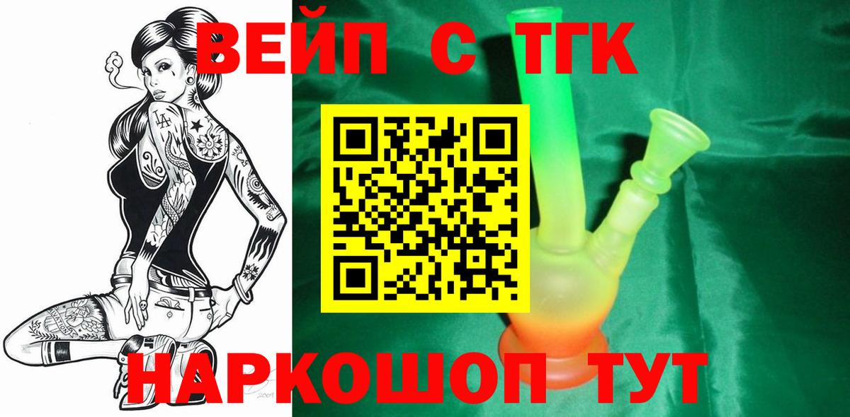 ТГК вейп с тгк  Дистиллят ТГК вейп с тгк  Вход с VPN  Ртищево 